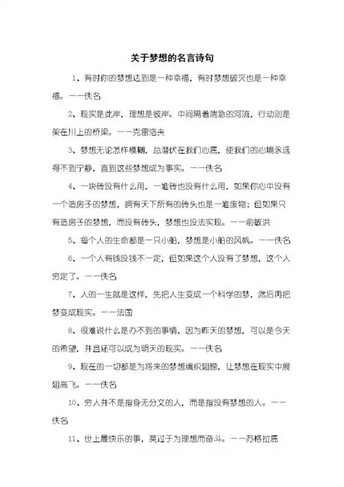 关于梦想的名言诗句.docx 7页