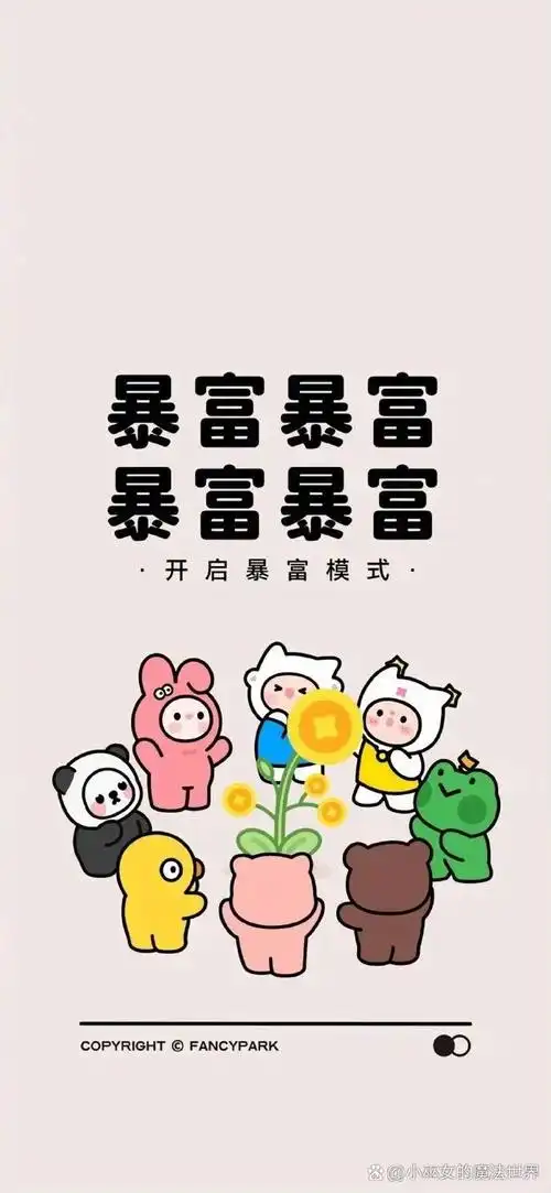 适合新年的手机壁纸.祝暴富,祝发财