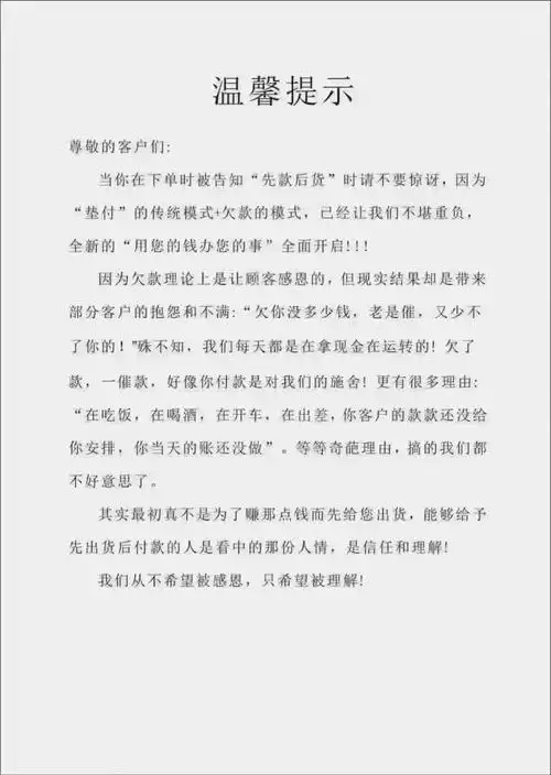 时被告知先款后货时请不要惊讶,因为垫付的传统模式 欠款的模式