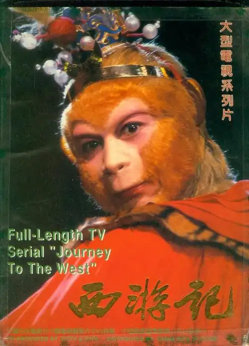 86版电视剧《西游记》