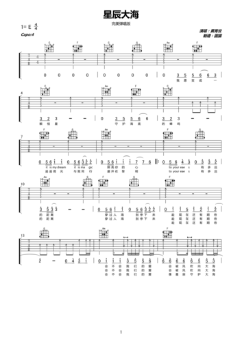 星辰大海吉他谱 黄霄云-彼岸吉他 - 一站式吉他爱好者服务平台