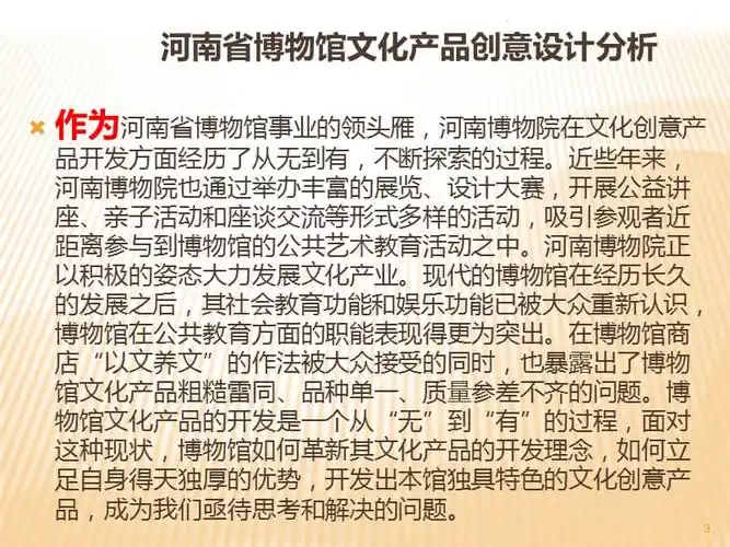 家乡文创产品设计及分析ppt课件