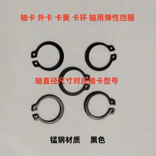 轴卡 外卡 卡簧 轴用弹性挡圈 190 195 200 210 220 230 240 250