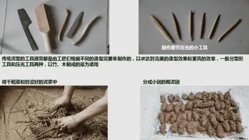 中国古代泥塑制作过程ppt学习课件