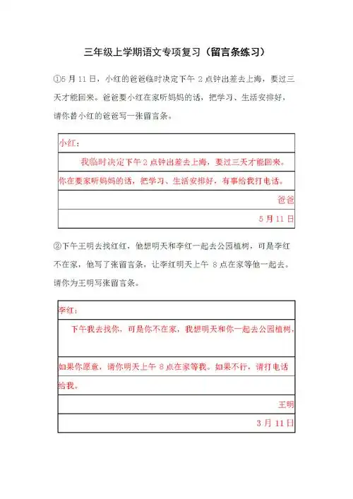 语文留言条,请假条.doc