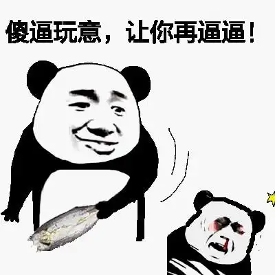 傻逼_玩意表情