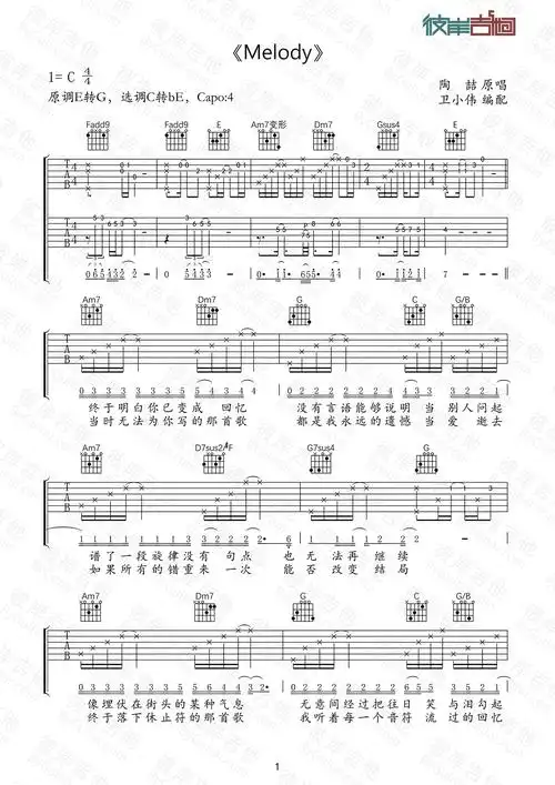 陶喆melodyc调精编版吉他谱
