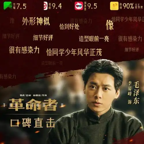 革命者多平台影评分享演员李易峰怀揣初心继续前行