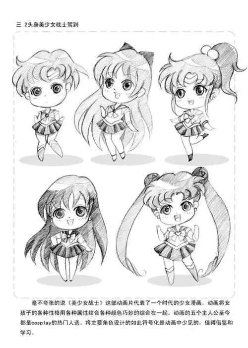 民子滴q版教程 人物基础画法 ,(网上找不到的.