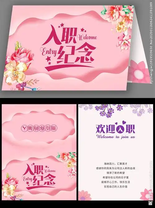 cmyk元(cny)举报收藏立即下载关 键 词:入职纪念贺卡 欢迎卡片 入职