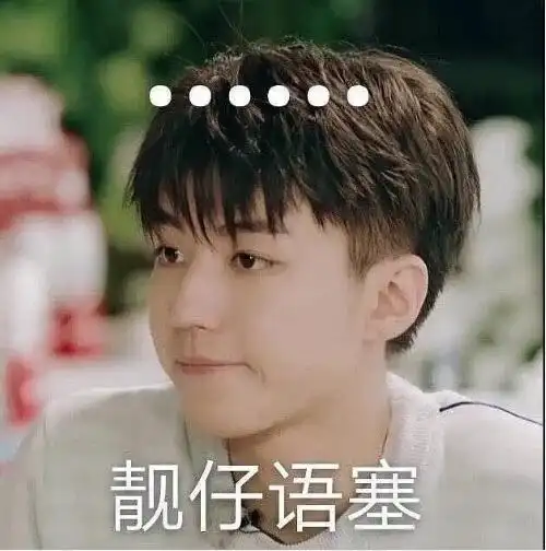 中餐厅王俊凯无水印表情包 中餐厅王俊凯疑问表情包无水印