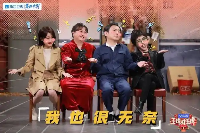 vivo#王牌对王牌@沈腾  @贾玲  @华晨宇yu