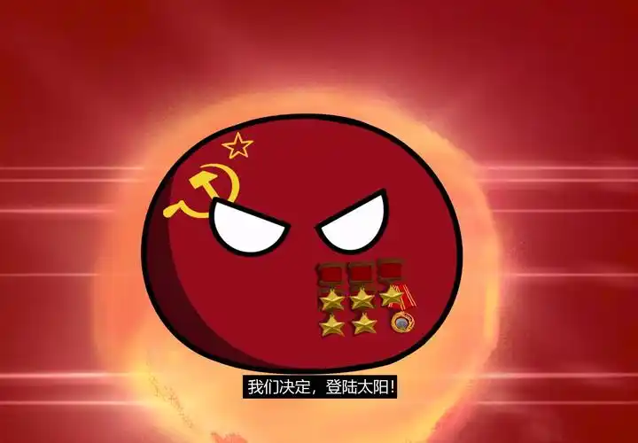 用波兰球演绎苏联笑话(2)-登陆太阳