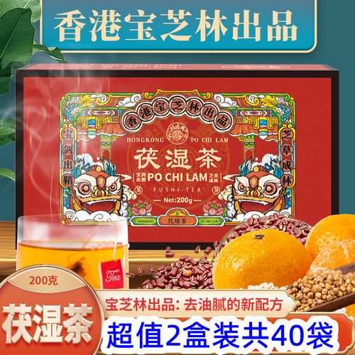 香港宝芝林茯湿茶 200g/盒 百年传承配方 8味药食同源 健康养生