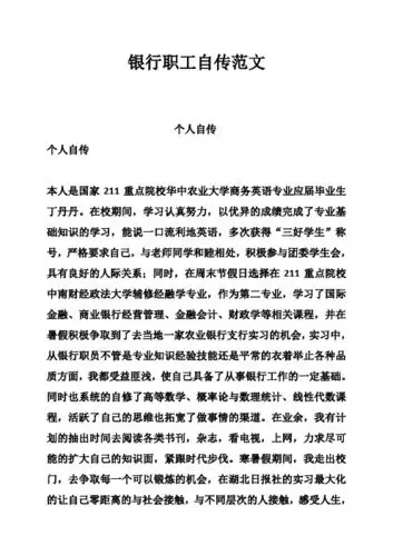 入职自传范文 - 百度文库