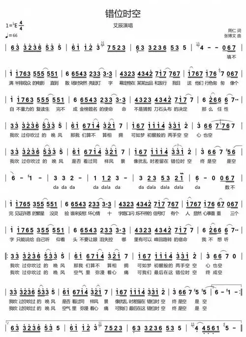 歌曲错位时空的简谱歌谱下载