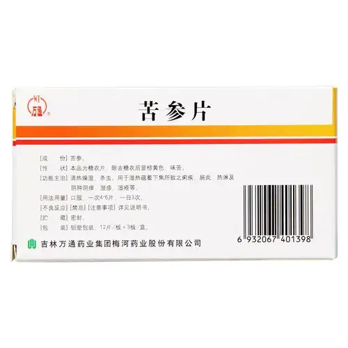 苦参片清热燥湿,杀虫.