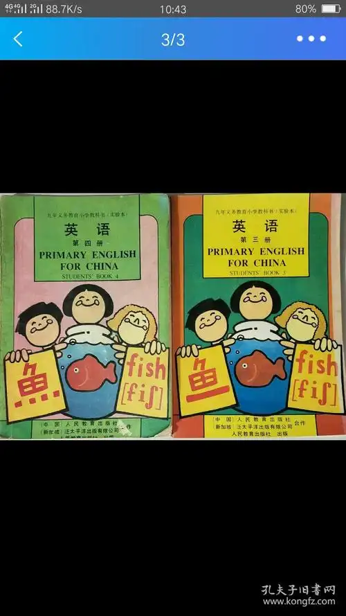90年代出版 老版人民教育出版小学英语(实验本)全套【共四册】绝版