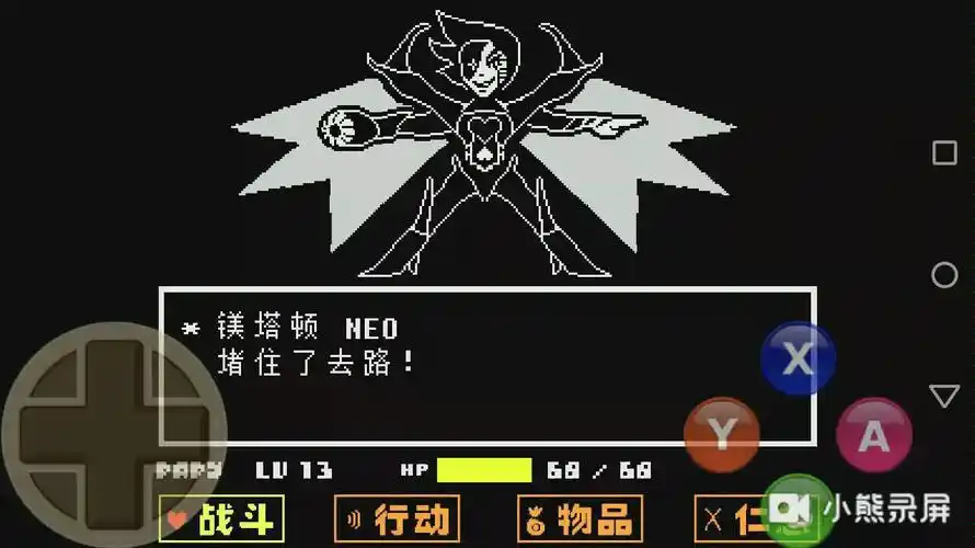 传说之下mtt neo
