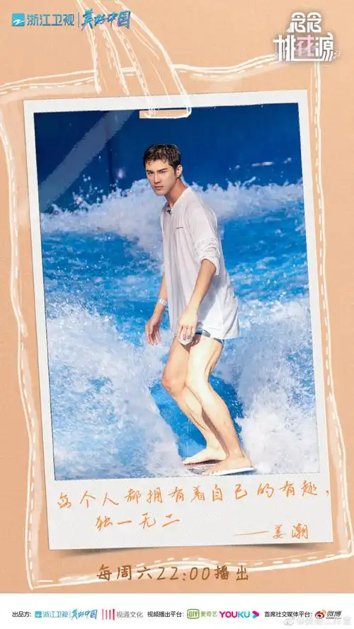 姜潮返场"桃花源" 健身美食两不误