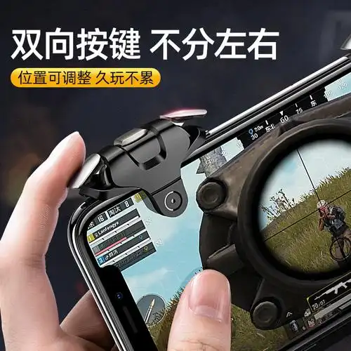 摩斯维 吃鸡神器六指物理机械按键连点辅助器苹果专用手机装备手游
