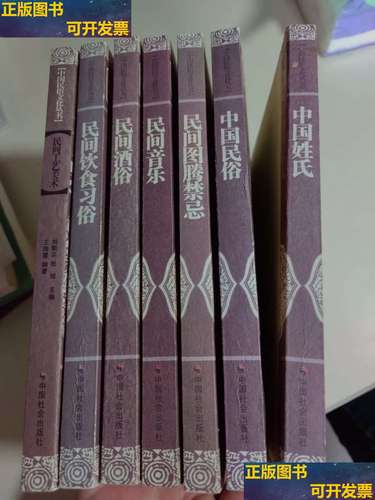 中国姓氏:中国民俗,民间图腾禁忌,民间音乐,民间酒俗,民间饮食习惯