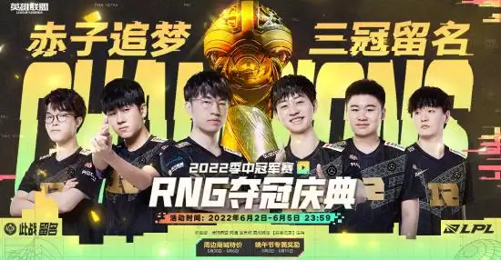 lolrng夺冠庆典开启皮肤免费领晒晒手气如何