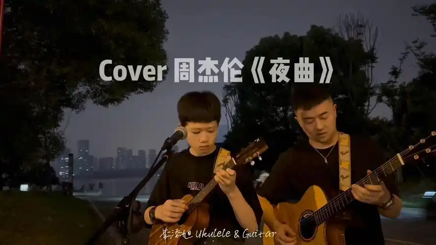 周杰伦《夜曲》