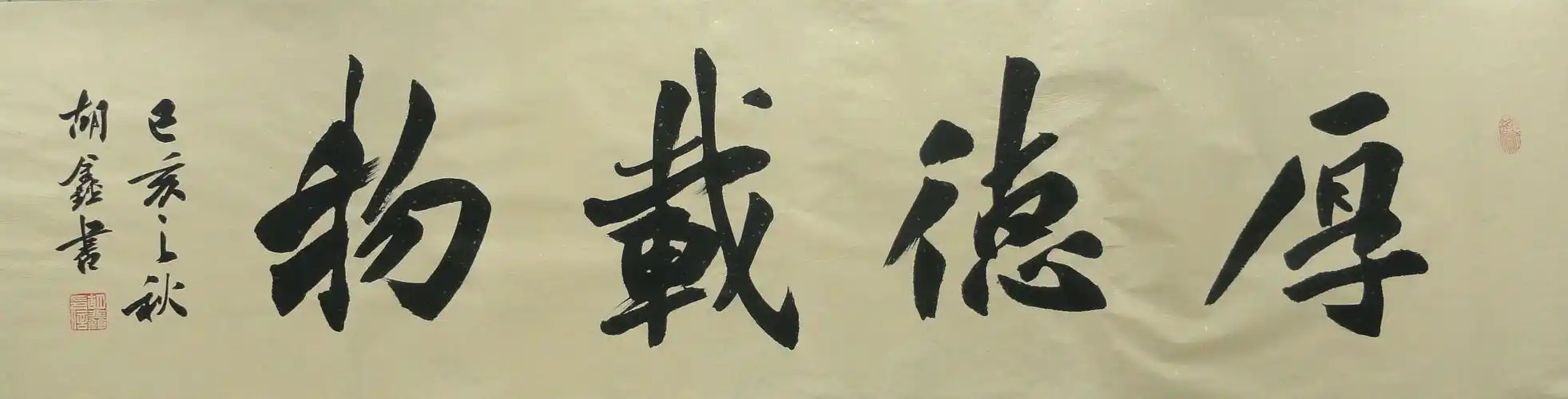 胡鑫夫妇参加"抗疫有我 驰援武汉" 网络公益拍卖会书法作品 - 美篇