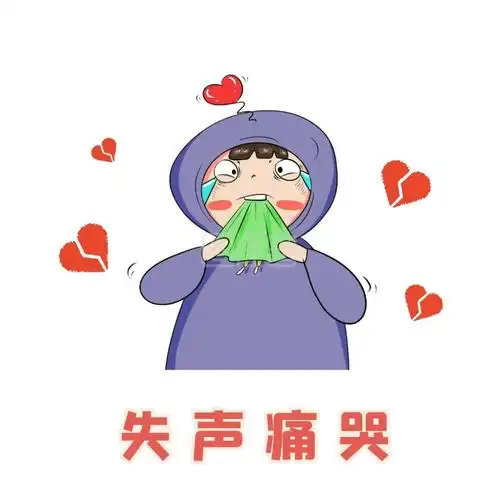 小孩哭可爱风卡通心碎表情包