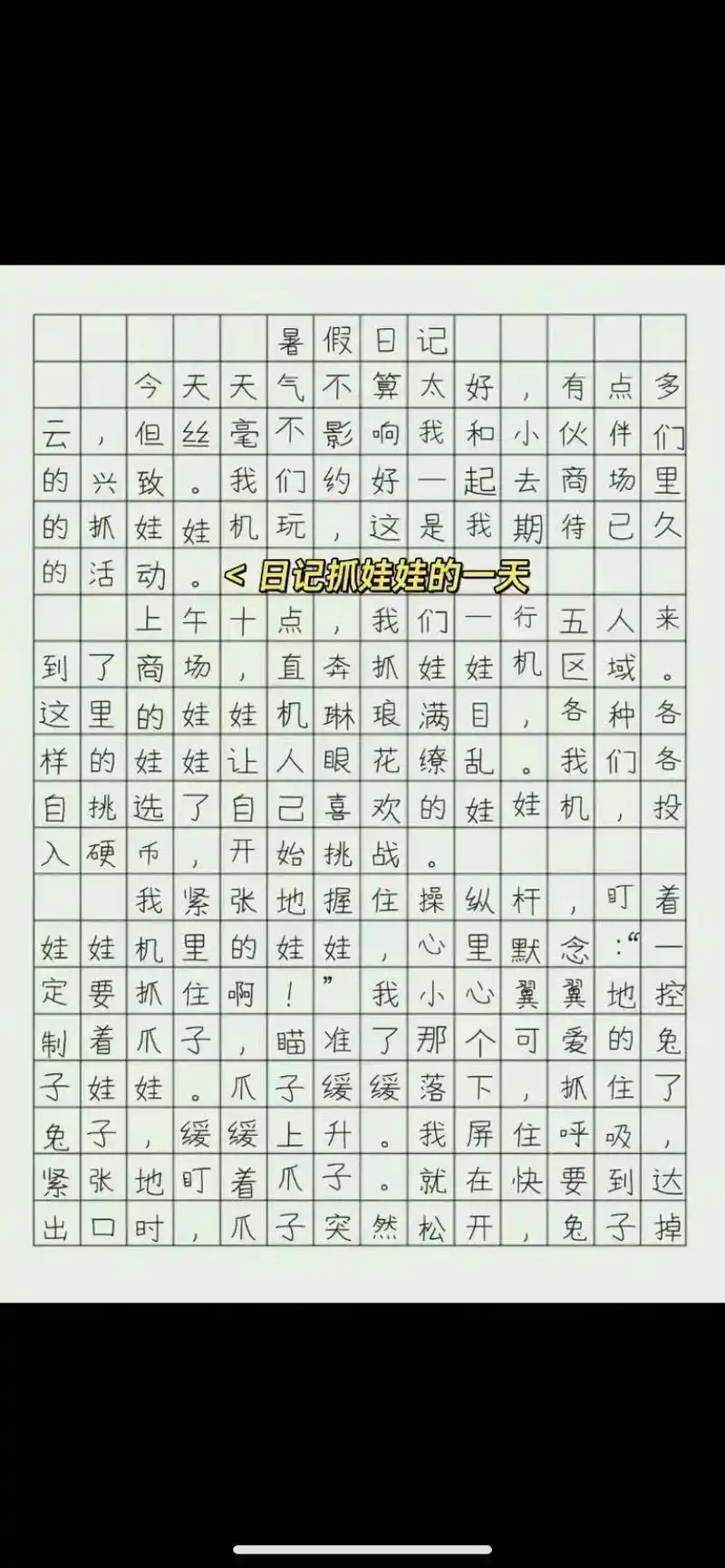 三 四年级暑假日记 优秀作文我的暑假生活.#作文 #暑假日记 - 抖音