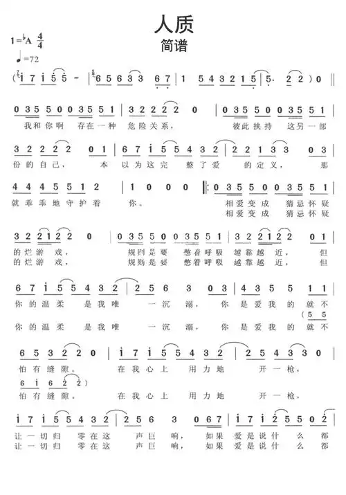 人质简谱第1页