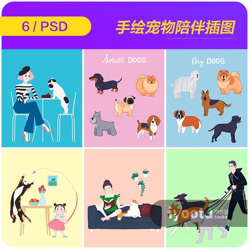 手绘卡通宠物猫咪狗狗生活陪伴插图海报psd设计素材源文件972504