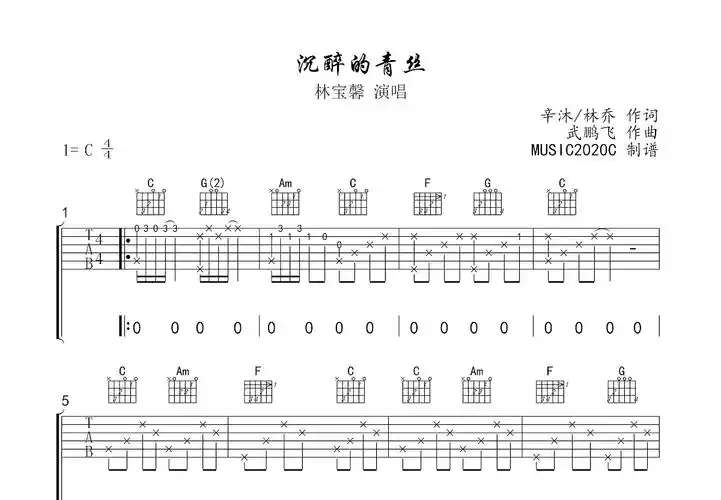 沉醉的青丝曲谱预览图