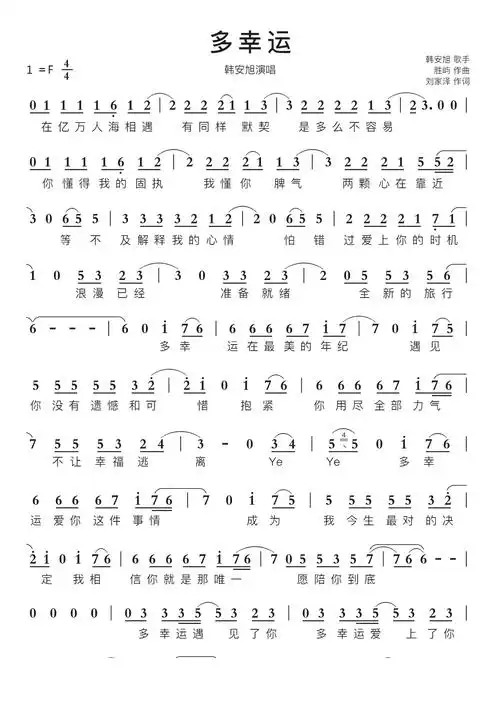 多幸运智能简谱韩安旭演唱