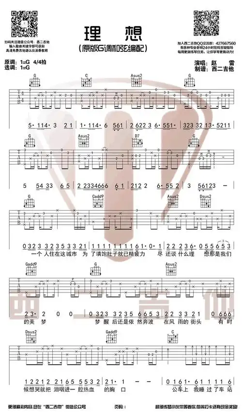 理想吉他谱_赵雷_g调原版编配_图片谱