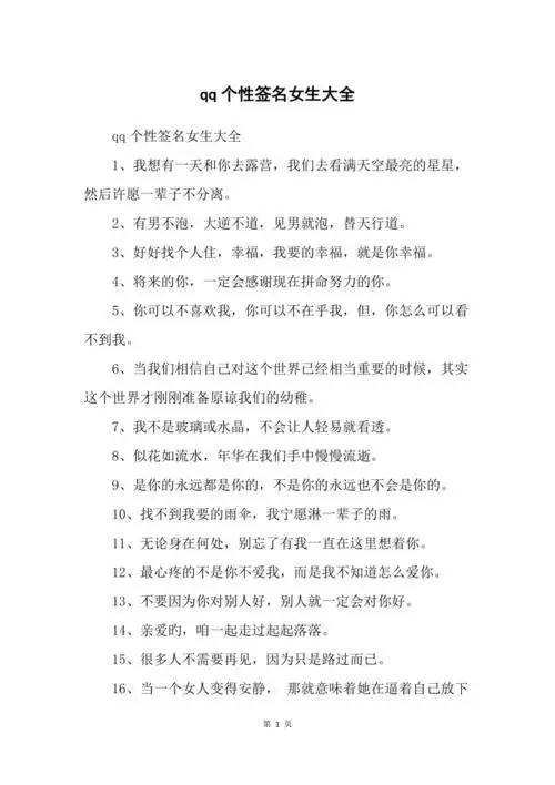 qq个性签名女生大全