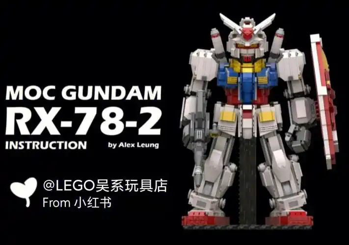 乐高moc图纸零件包元祖高达rx782