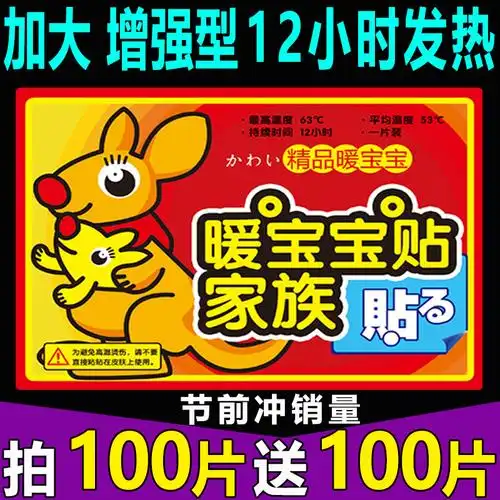 袋鼠暖宝宝贴自发热100片暖身贴冬季全身防寒保暖暖贴女宫寒调理