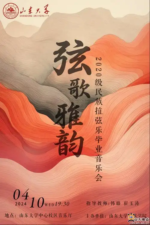 艺术学院2020级民族拉弦乐毕业音乐会