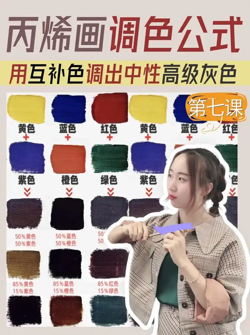 丙烯画万能调色公式来啦~轻松学会用互补色 - 抖音
