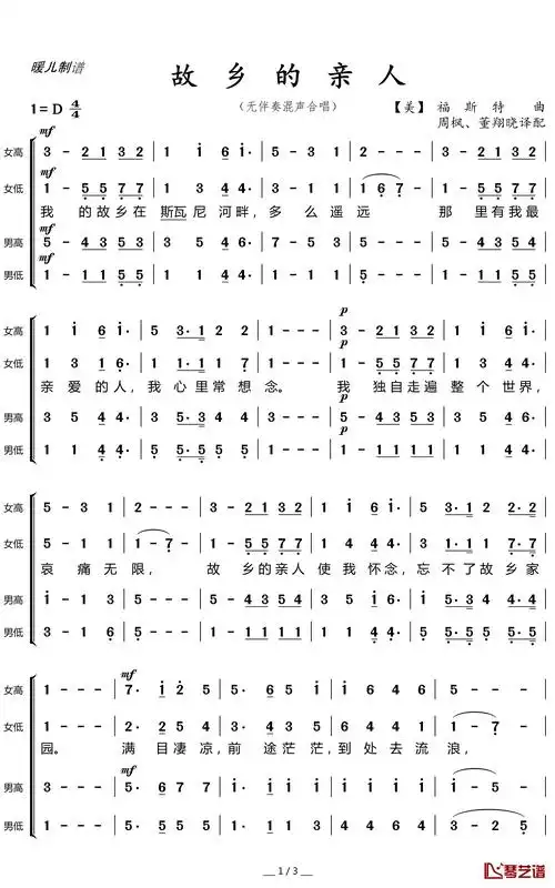 故乡的亲人简谱(歌词)-暖儿曲谱1
