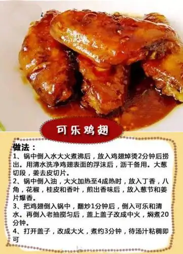 可乐鸡翅