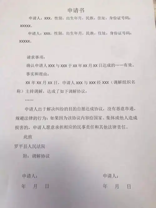 谅解书刑事范本 刑事谅解书的范本