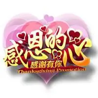 感激图片带字图片大全 心存感谢感激不尽图片大全_微信头像图片大全