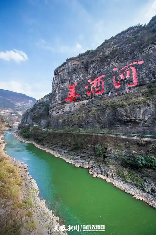 美酒河奔腾不息|"2023年度贵州省美丽幸福河湖"赤水河