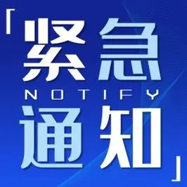 简约通知 信息紧急 最新 消息蓝色卡通次图