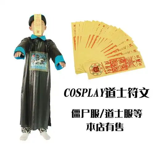 万圣节cosplay道士符文 僵尸符文 道士黄符纸符咒灵符纸表演道具