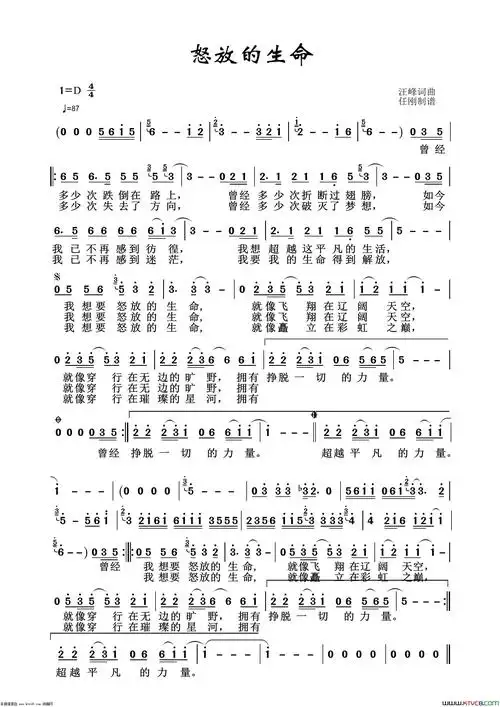 怒放的生命通俗歌曲100首简谱