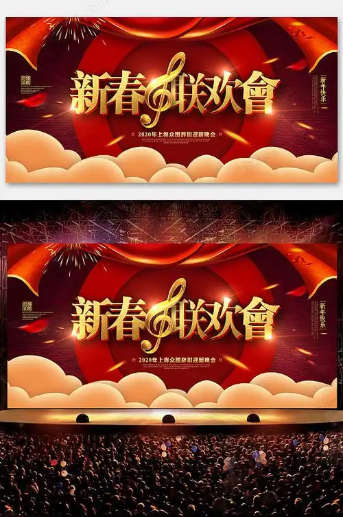 红色新春联欢会背景展板